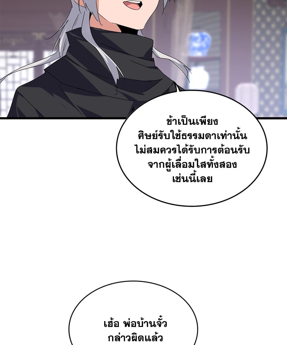 อ่านมังงะ Magic Emperor ตอนที่ 601/4.jpg