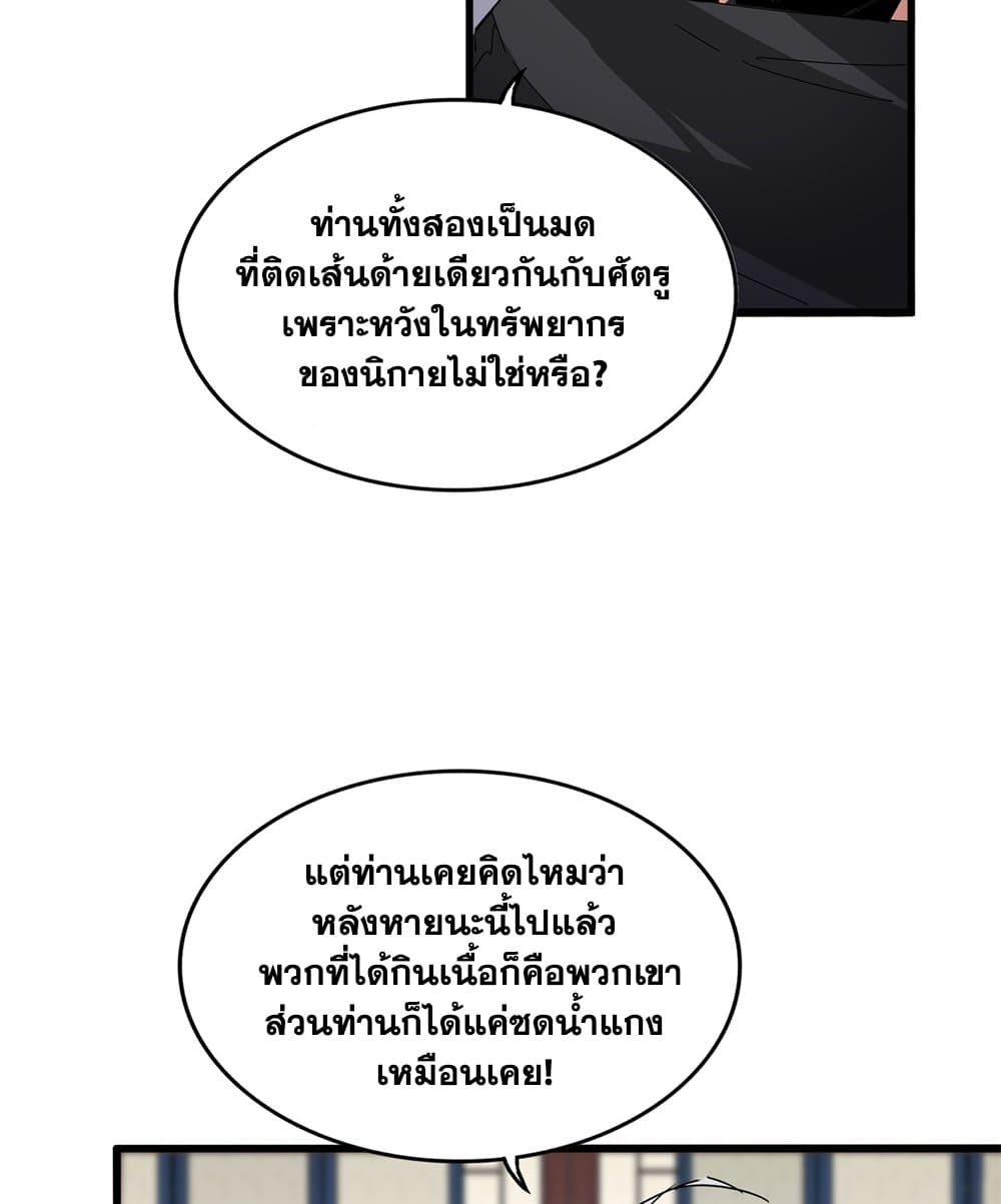 อ่านมังงะ Magic Emperor ตอนที่ 601/51.jpg