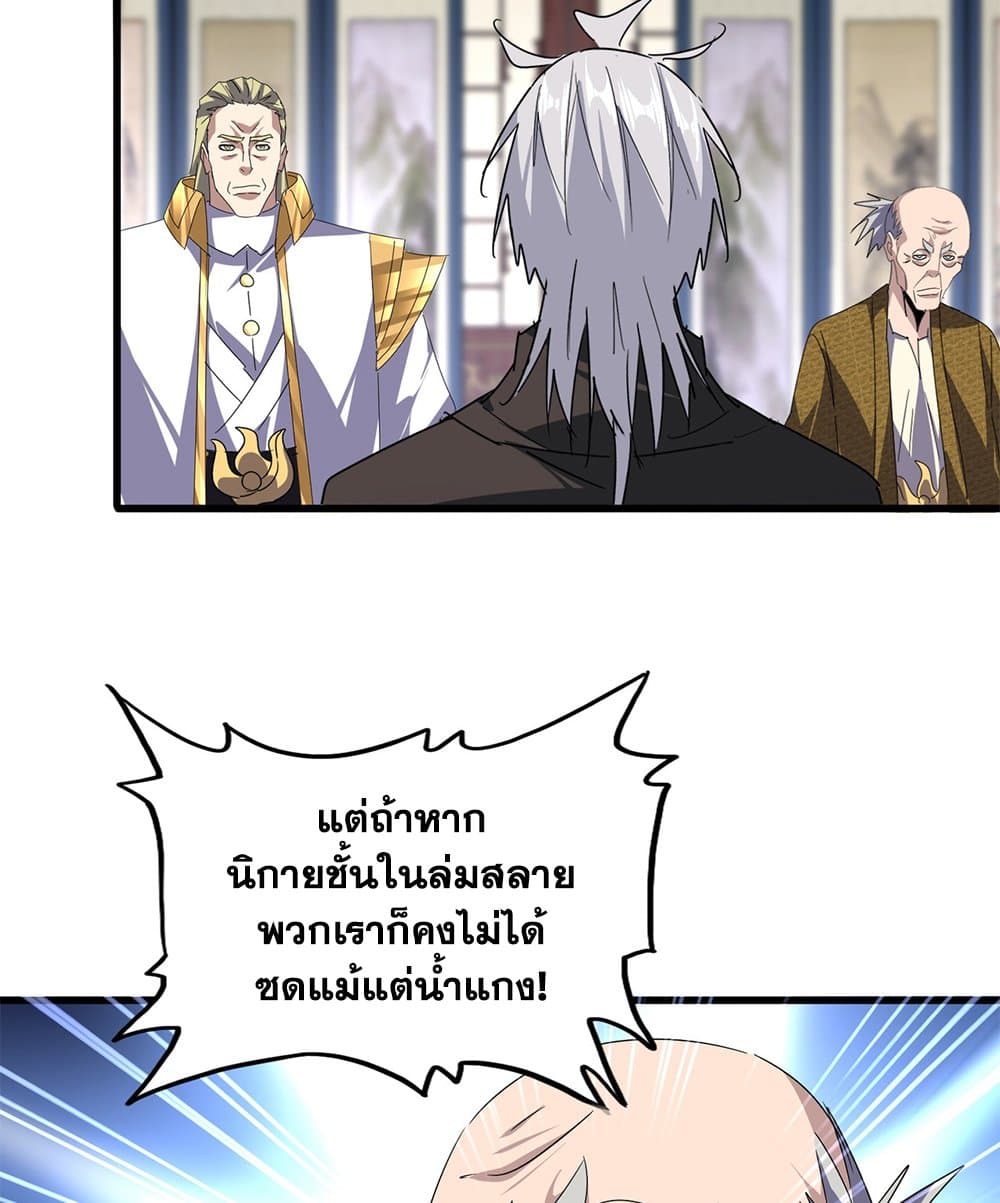 อ่านมังงะ Magic Emperor ตอนที่ 601/52.jpg