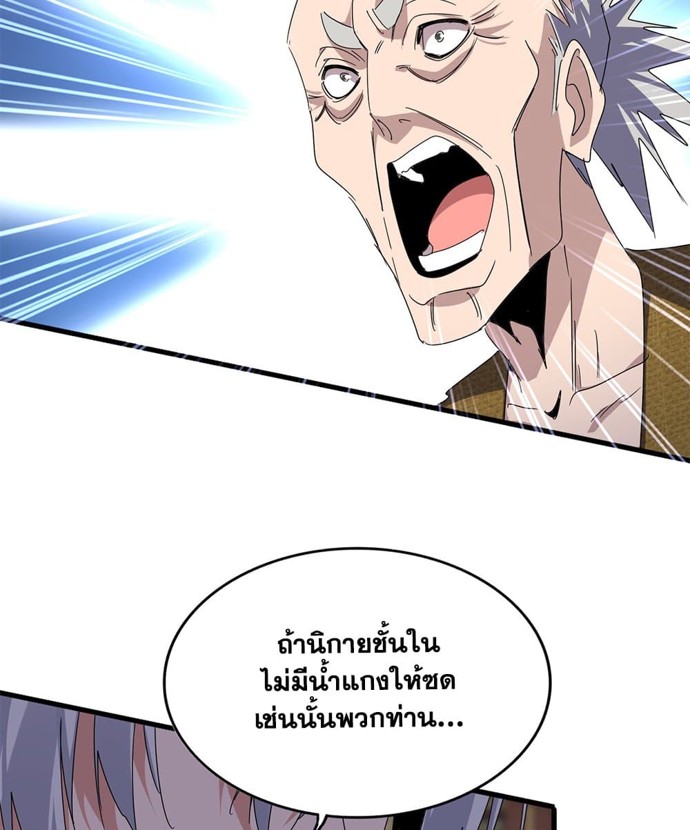 อ่านมังงะ Magic Emperor ตอนที่ 601/53.jpg