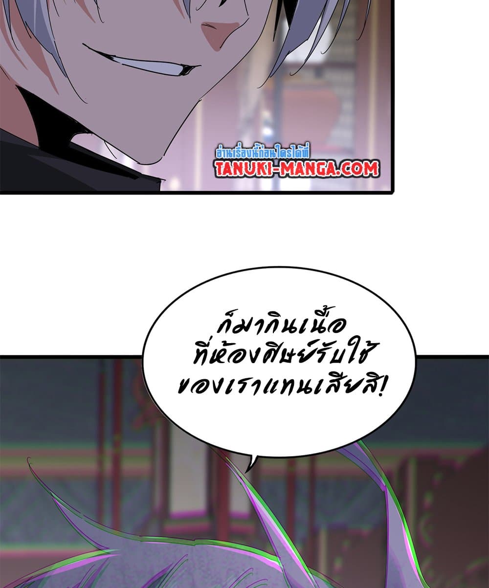 อ่านมังงะ Magic Emperor ตอนที่ 601/54.jpg