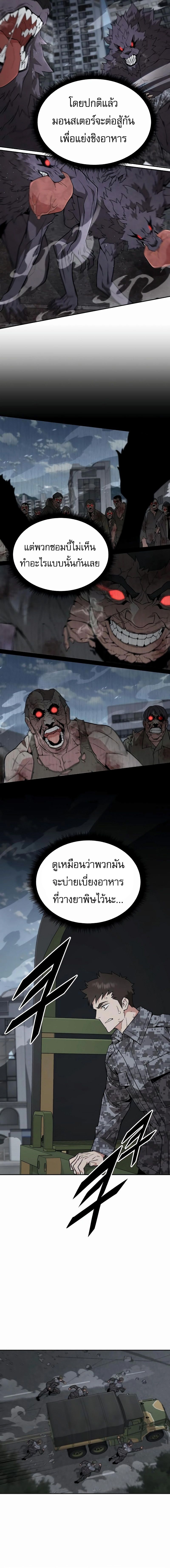 อ่านมังงะ Apocalyptic Chef Awakening ตอนที่ 43/5.jpg