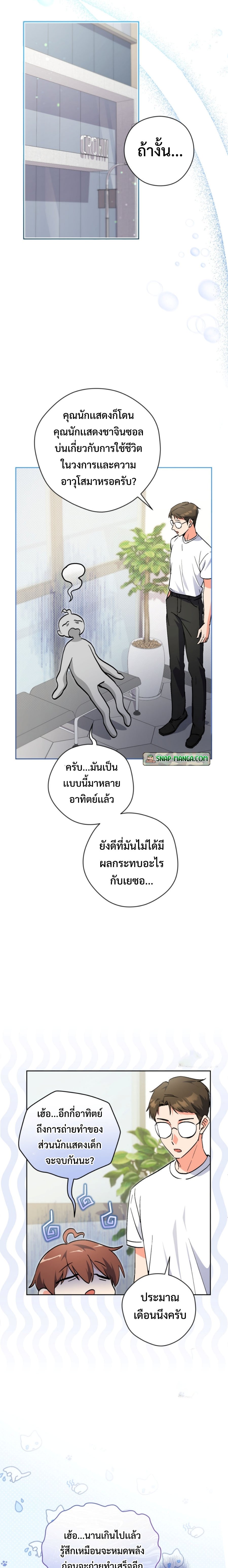 อ่านมังงะ This Life Starts as a Child Actor ตอนที่ 52/5.jpg