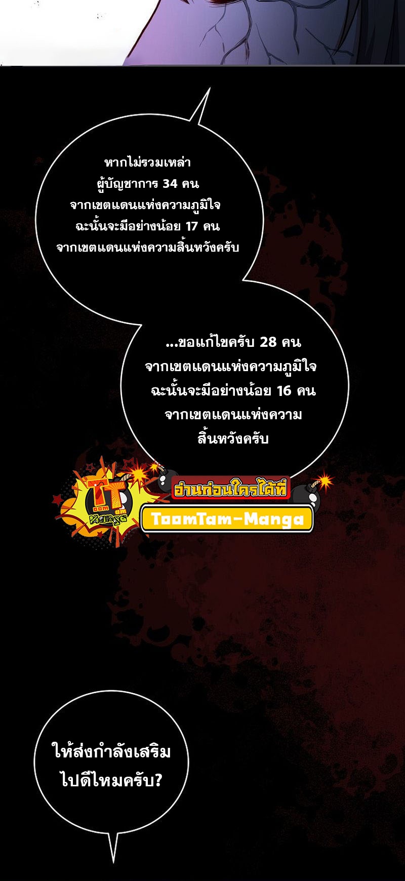 อ่านมังงะ Return of the frozen player ตอนที่ 140/5.jpg