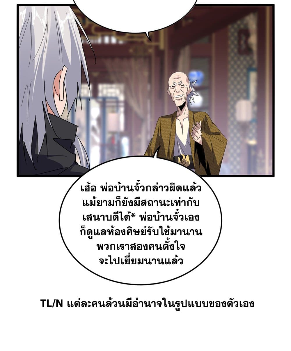 อ่านมังงะ Magic Emperor ตอนที่ 601/5.jpg