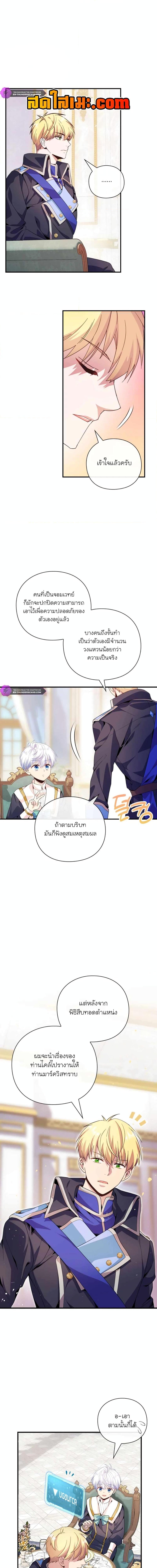 อ่านมังงะ The Magic Genius of the Marquis ตอนที่ 9/5.jpg