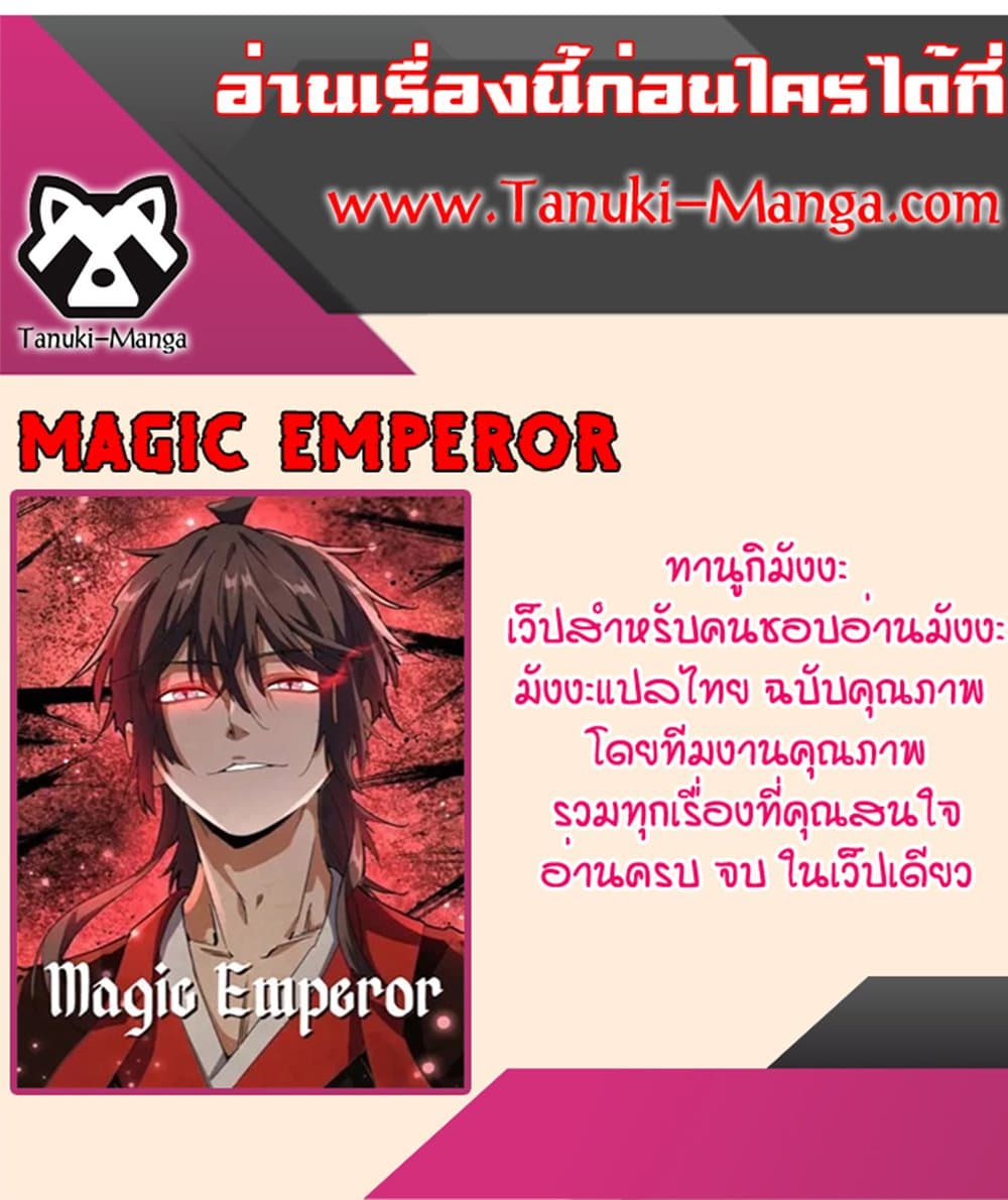 อ่านมังงะ Magic Emperor ตอนที่ 601/59.jpg