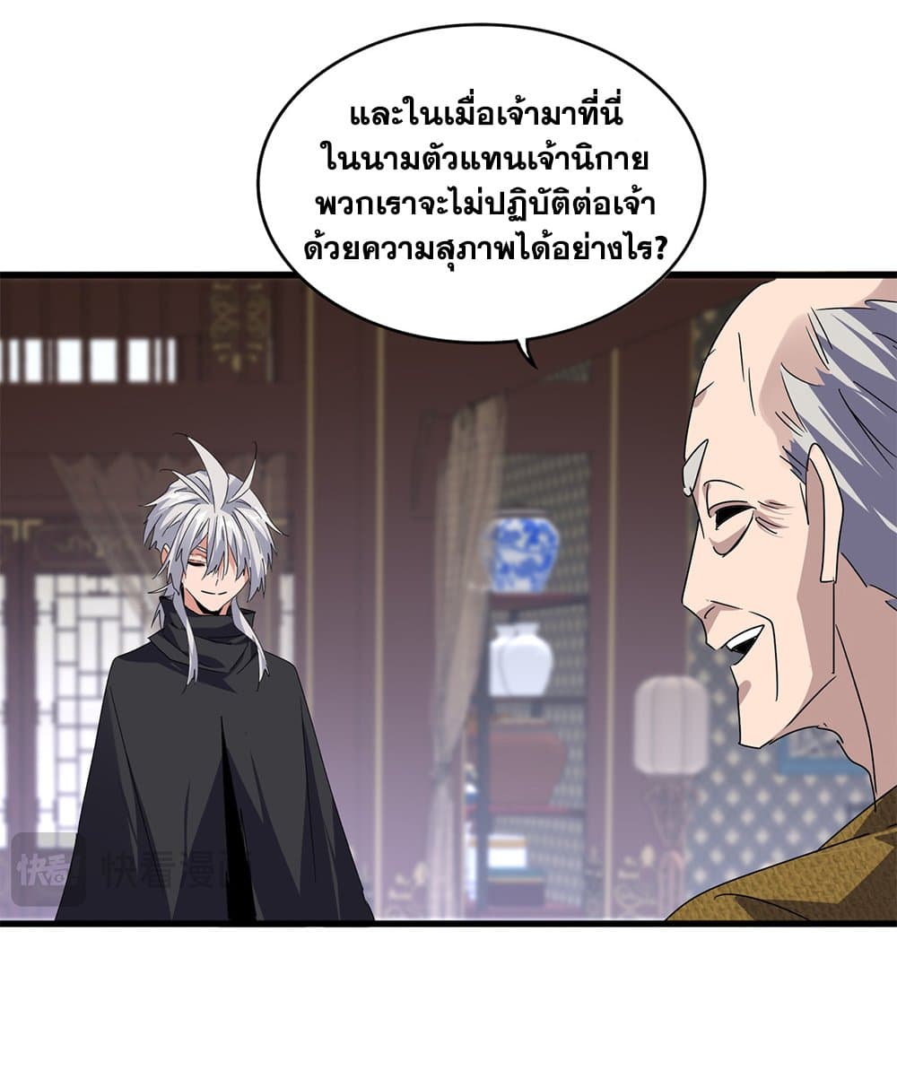 อ่านมังงะ Magic Emperor ตอนที่ 601/6.jpg