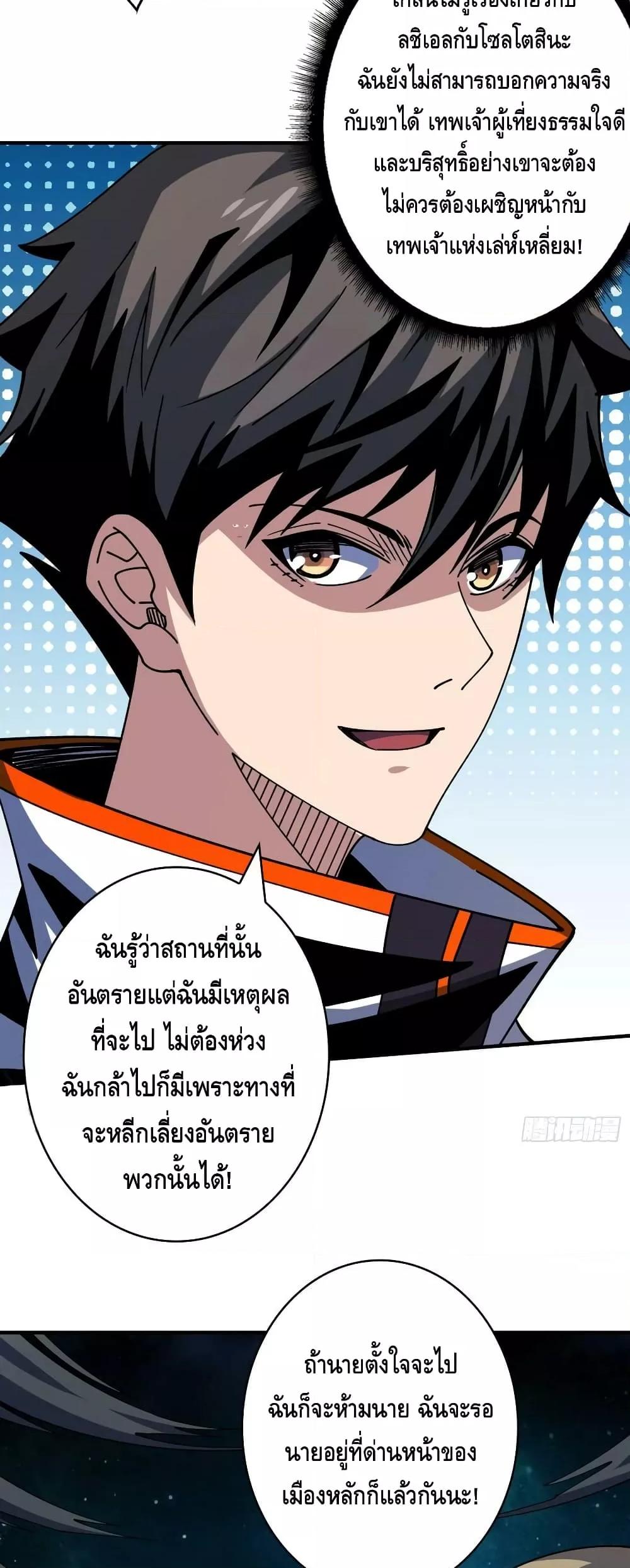 อ่านมังงะ King Account at the Start ตอนที่ 289/6.jpg