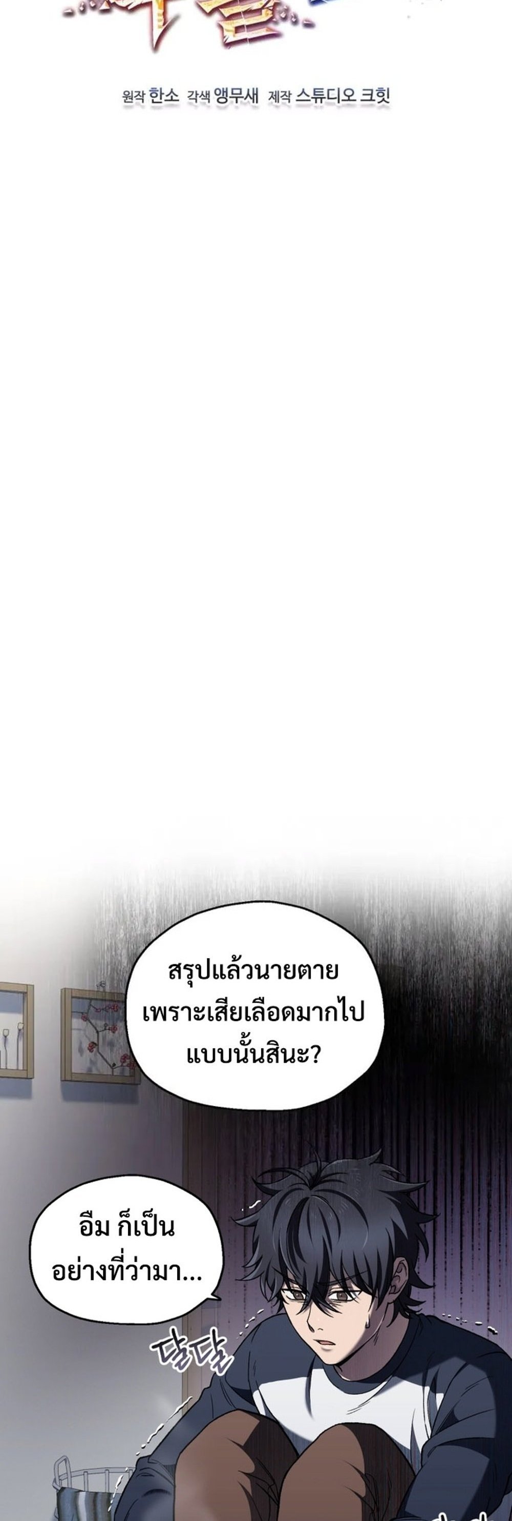 อ่านมังงะ Solo Resurrection ตอนที่ 3/6.jpg