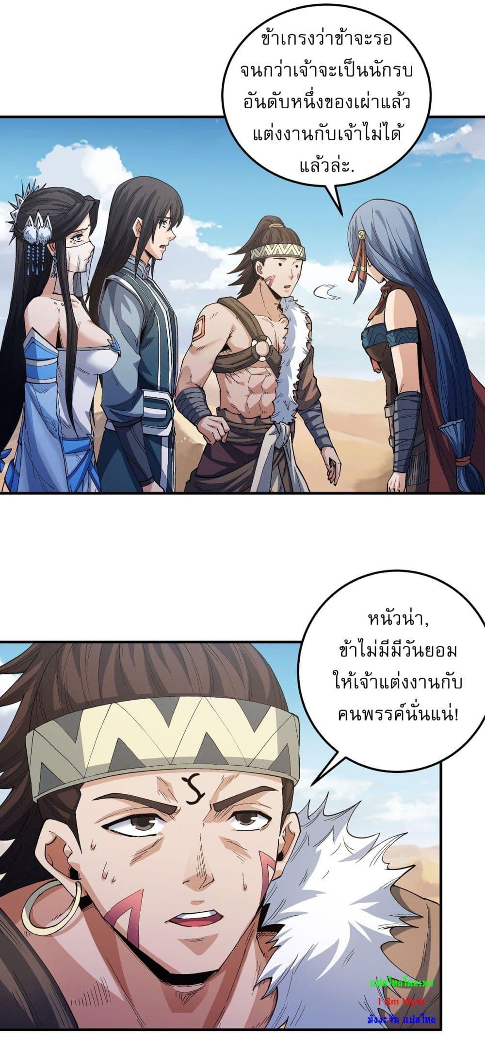 อ่านมังงะ God of Martial Arts ตอนที่ 571/7.jpg