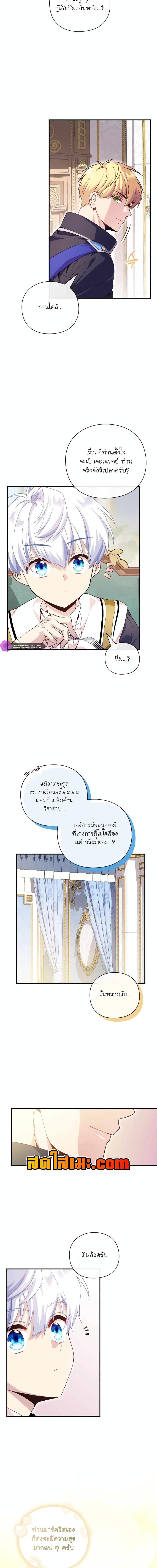 อ่านมังงะ The Magic Genius of the Marquis ตอนที่ 9/7.jpg