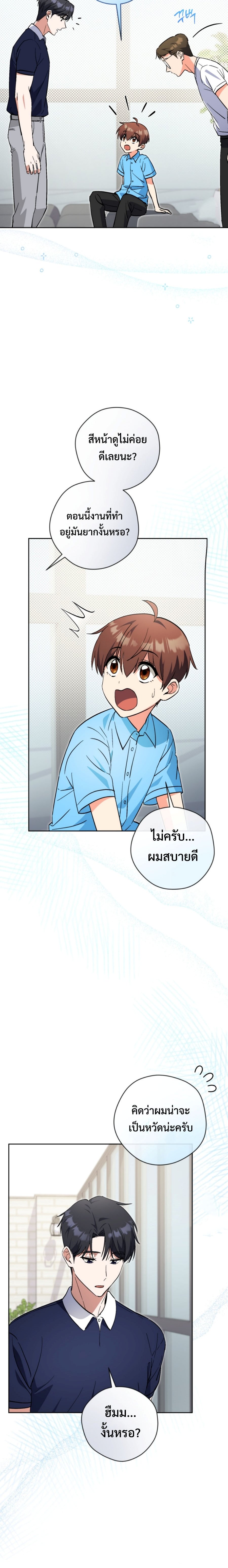 อ่านมังงะ This Life Starts as a Child Actor ตอนที่ 52/7.jpg