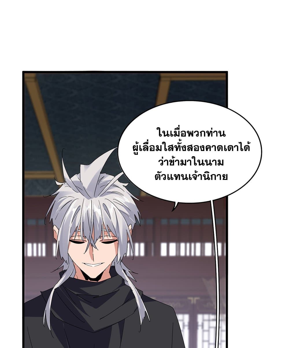 อ่านมังงะ Magic Emperor ตอนที่ 601/7.jpg