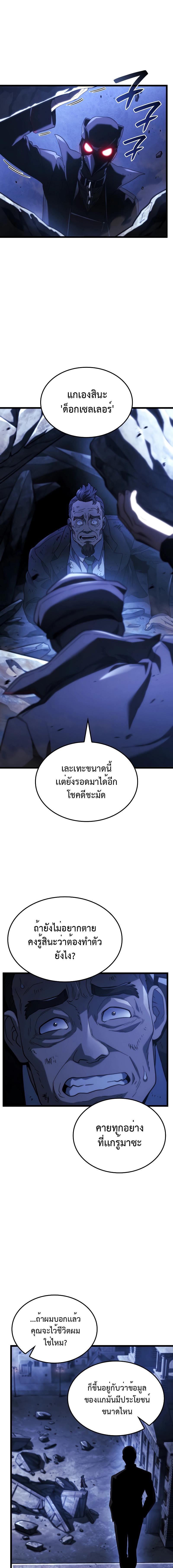 อ่านมังงะ Revenge of the Iron-Blooded Sword Hound ตอนที่ 79/7_0.jpg