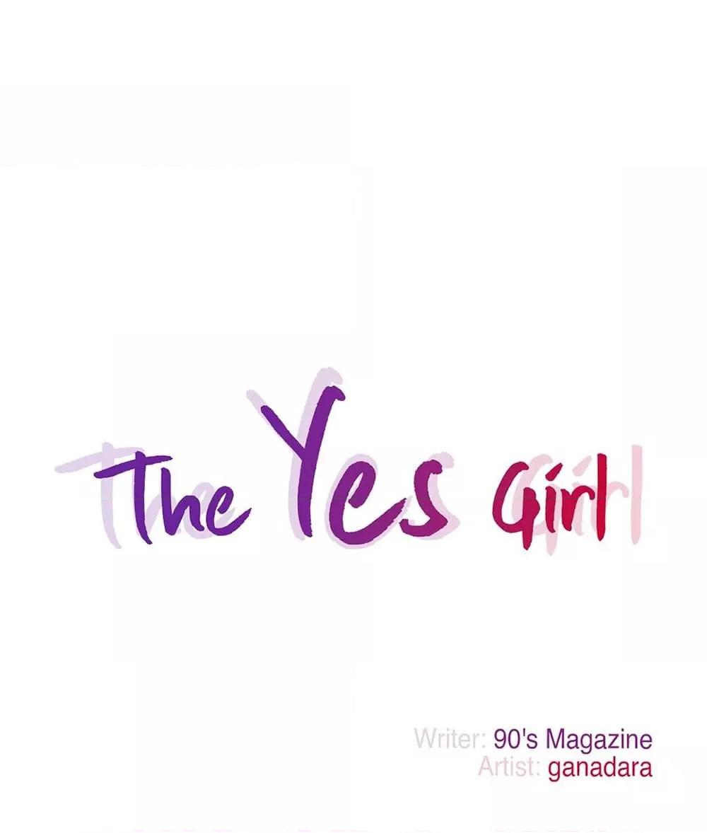 อ่านมังงะ The Yes Girl ตอนที่ 26/7.jpg