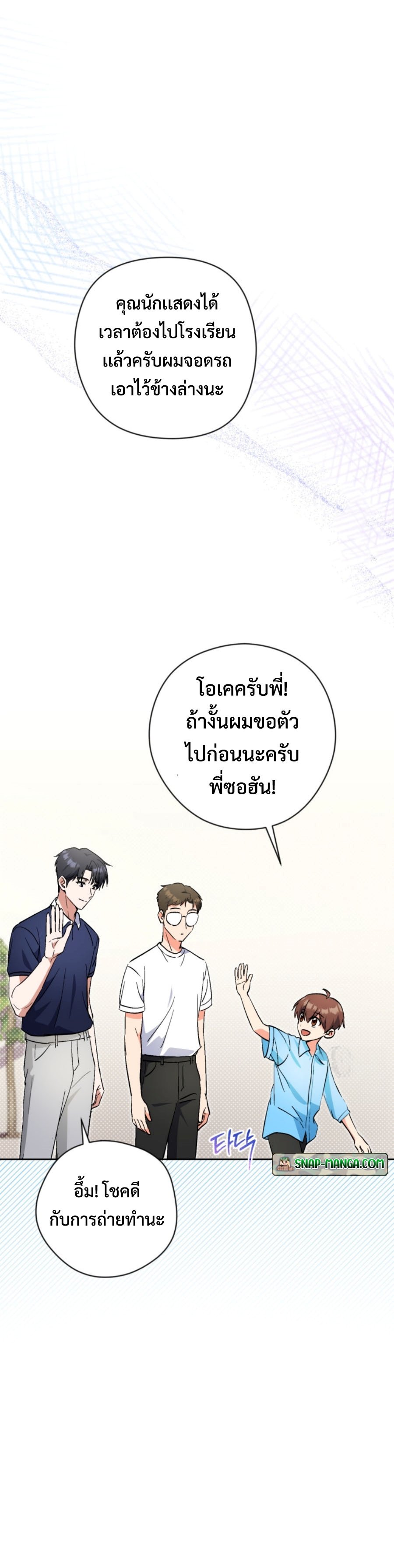 อ่านมังงะ This Life Starts as a Child Actor ตอนที่ 52/8.jpg