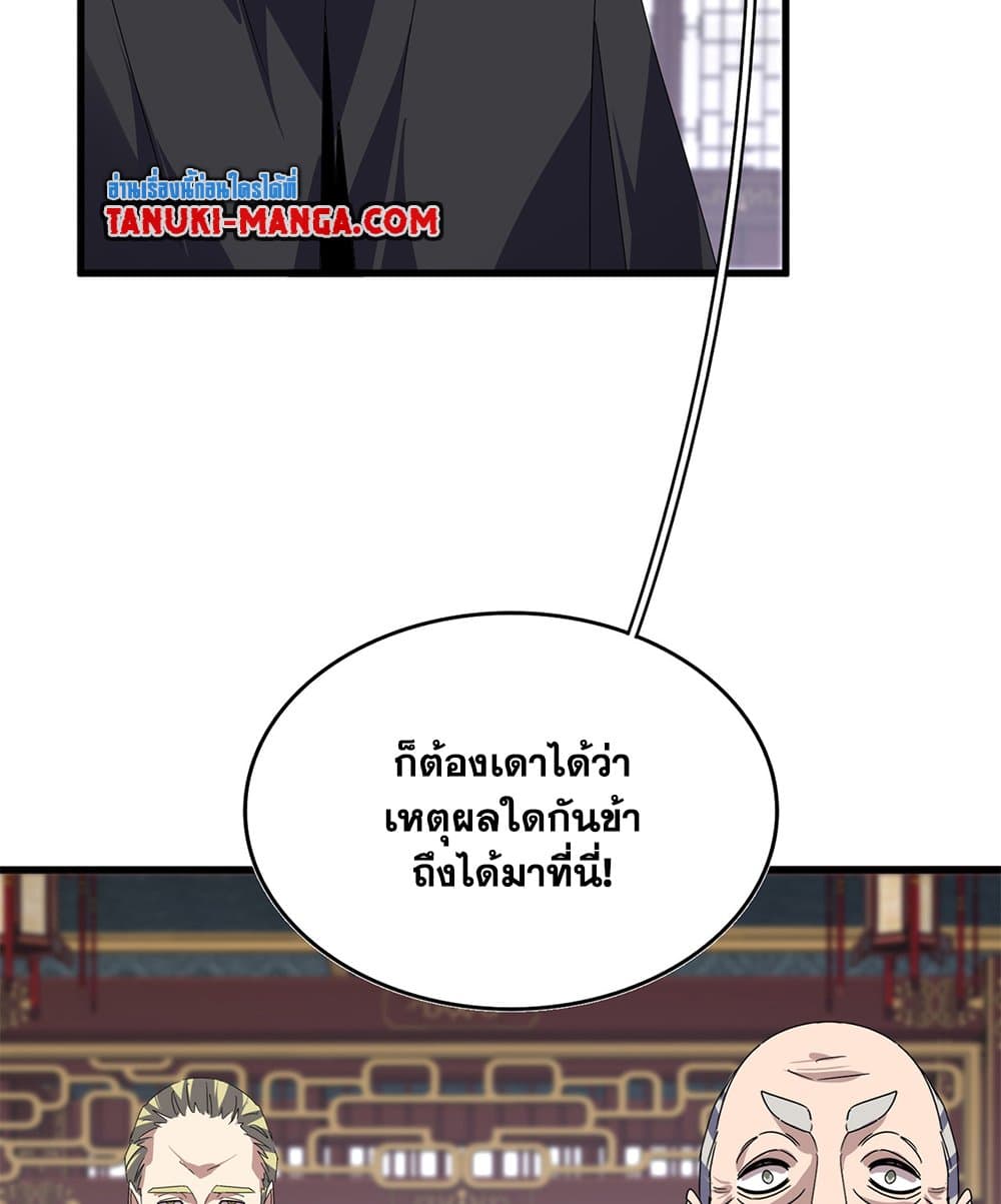 อ่านมังงะ Magic Emperor ตอนที่ 601/8.jpg