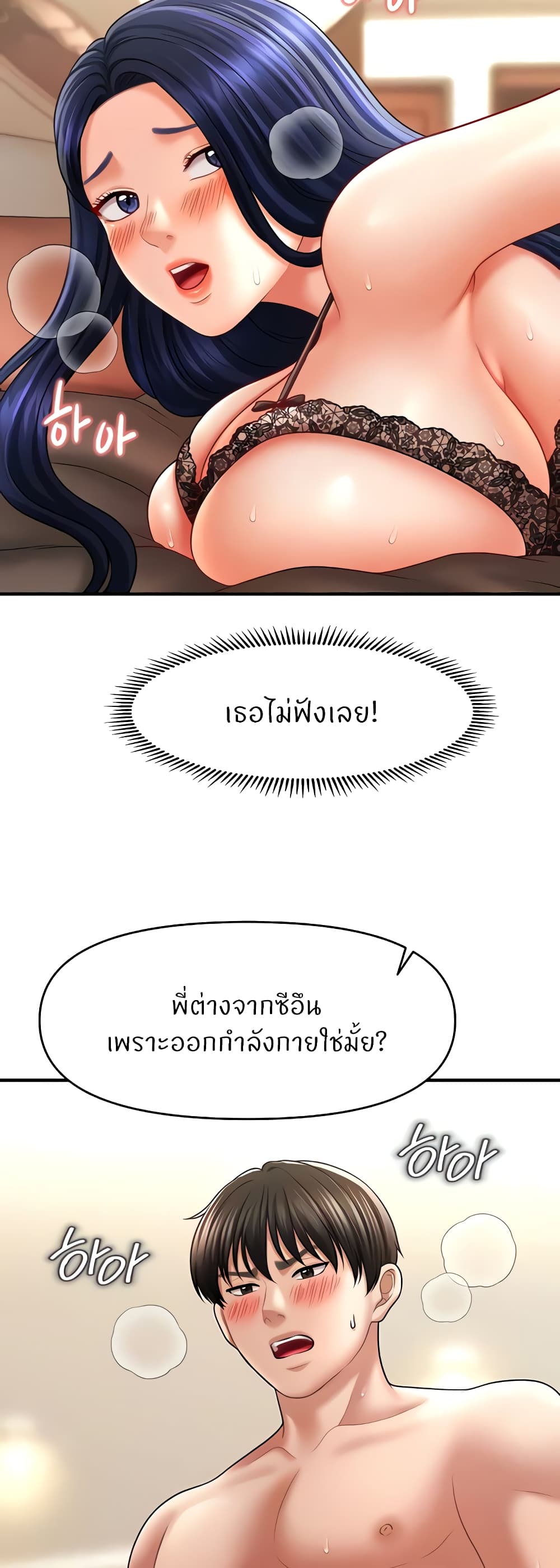 อ่านมังงะ A Guide to Corrupting Them With Hypnosis ตอนที่ 33/8.jpg