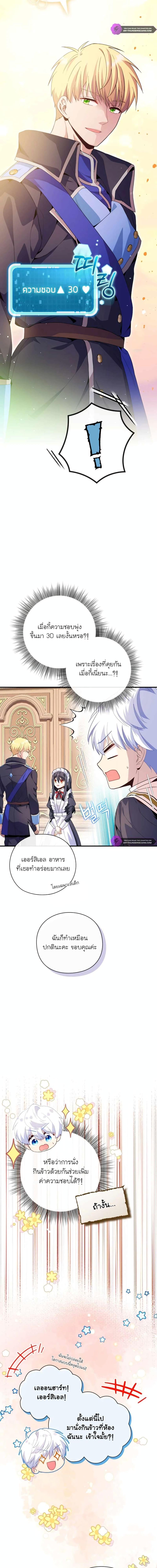 อ่านมังงะ The Magic Genius of the Marquis ตอนที่ 9/8.jpg