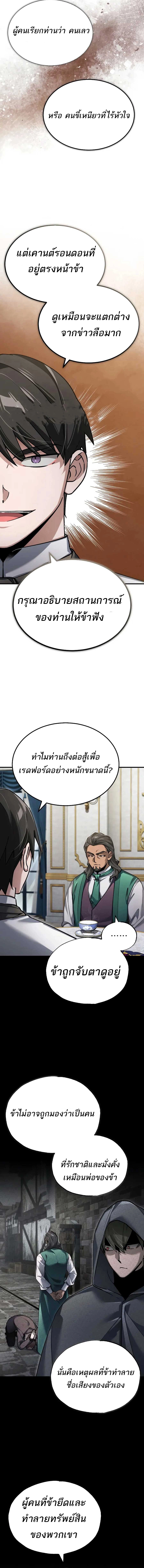 อ่านมังงะ The Heavenly Demon Can’t Live a Normal Life ตอนที่ 120/9.jpg