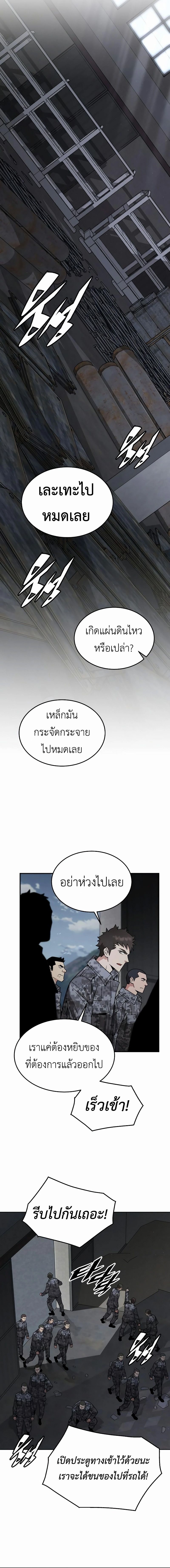 อ่านมังงะ Apocalyptic Chef Awakening ตอนที่ 43/9.jpg