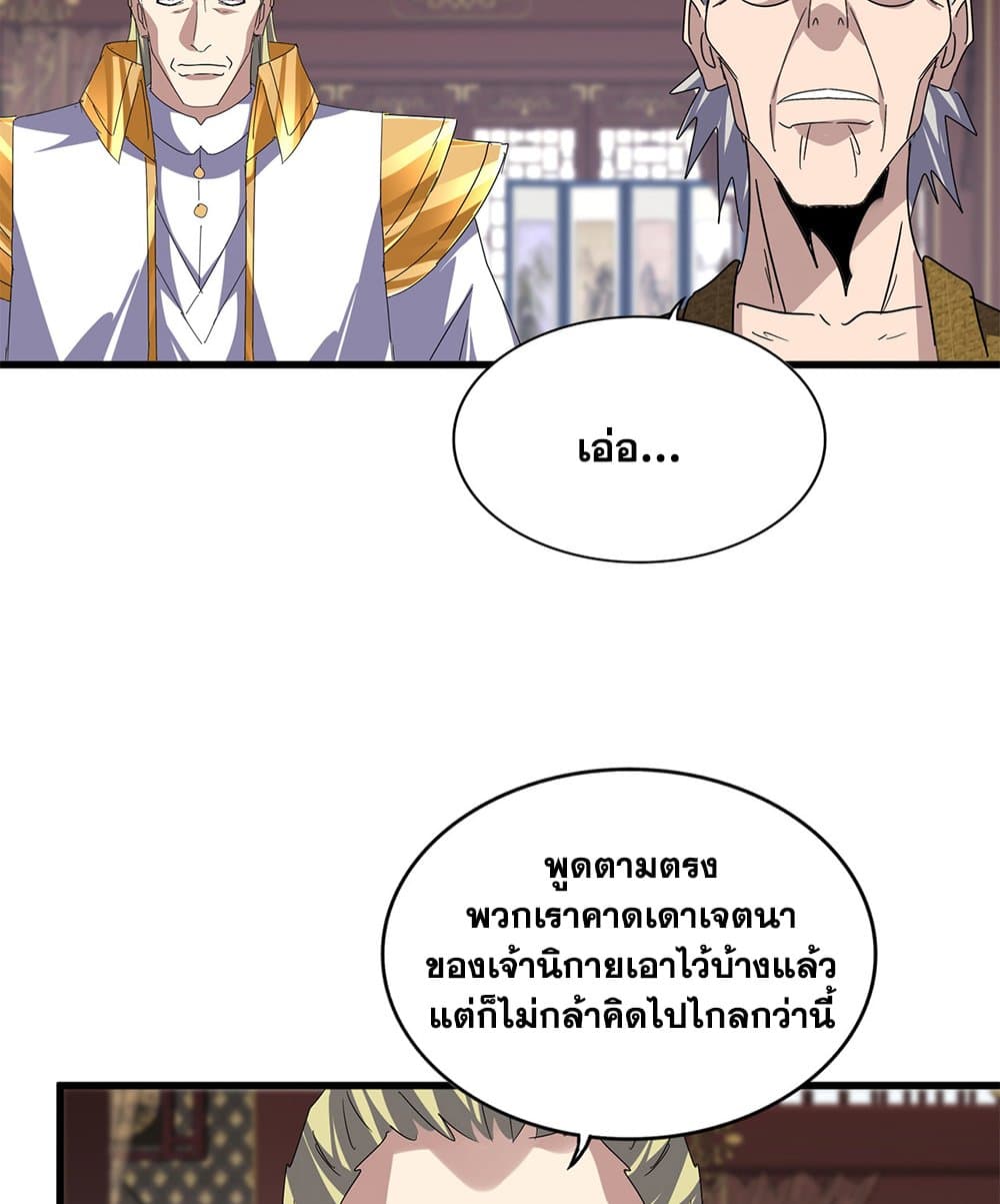 อ่านมังงะ Magic Emperor ตอนที่ 601/9.jpg