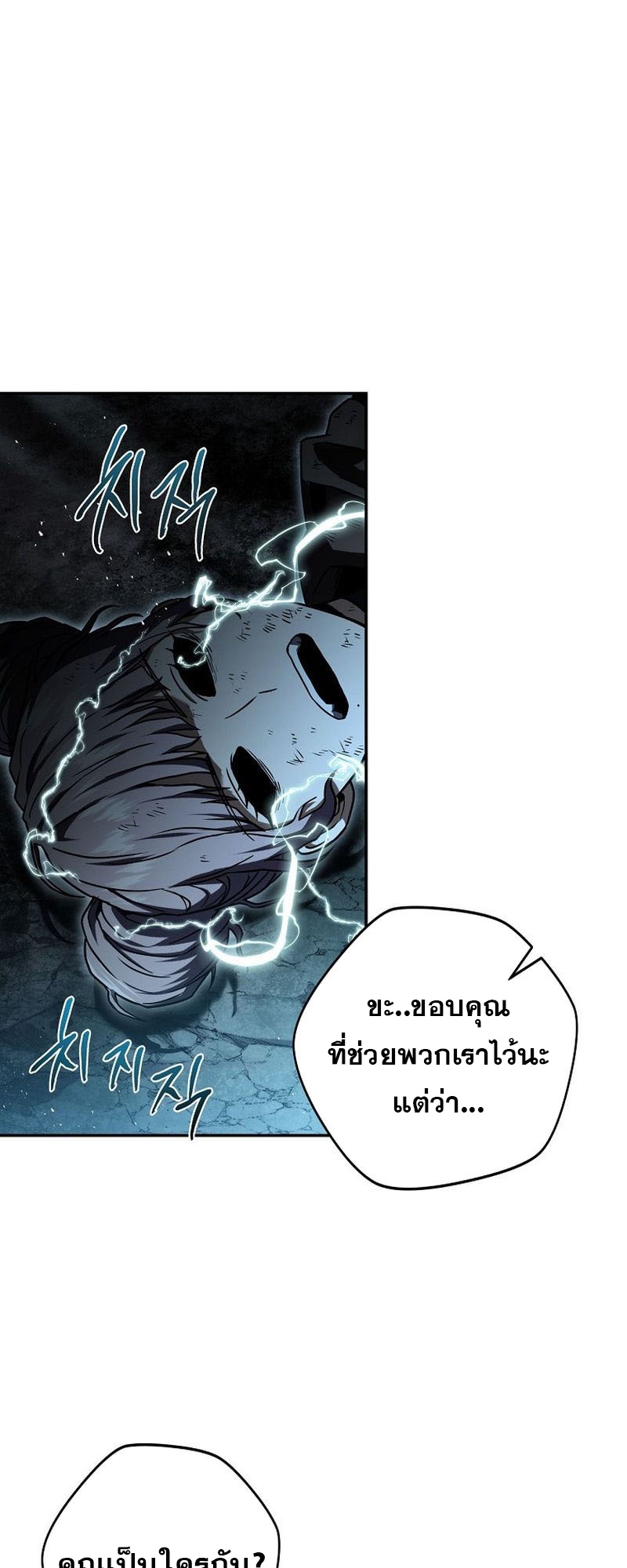 อ่านมังงะ Return of the frozen player ตอนที่ 140/9.jpg