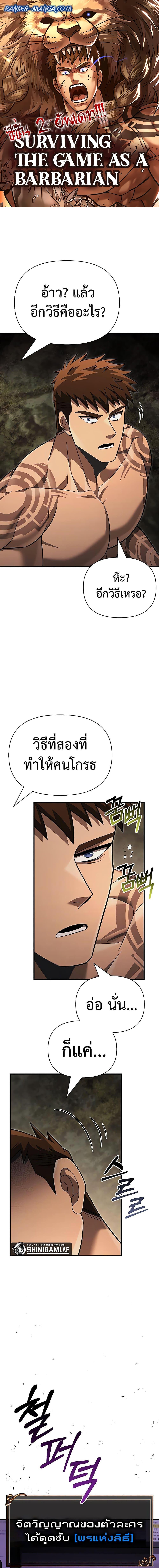 อ่านมังงะ Surviving The Game as a Barbarian ตอนที่ 60/0.jpg