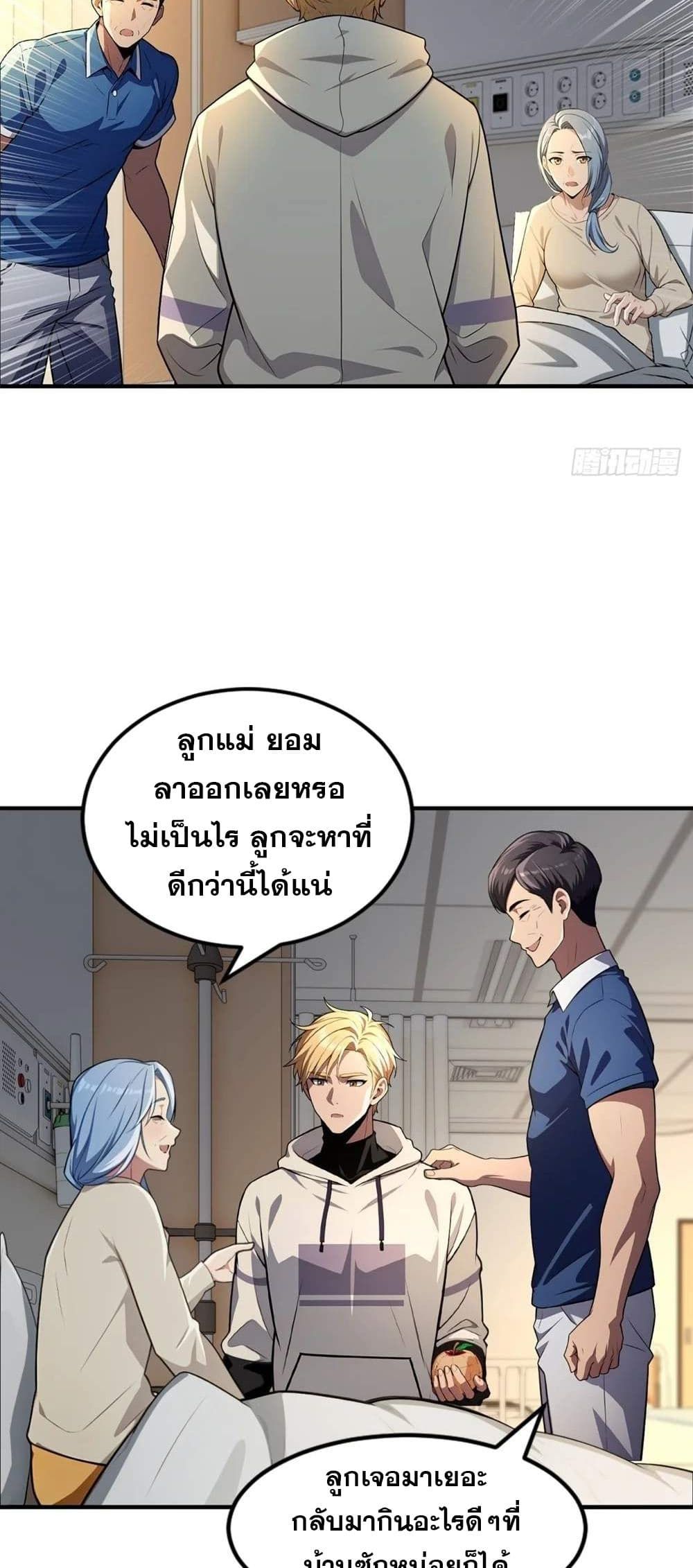 อ่านมังงะ The Ultimate Wantless Godly Rich System ตอนที่ 14/10.jpg