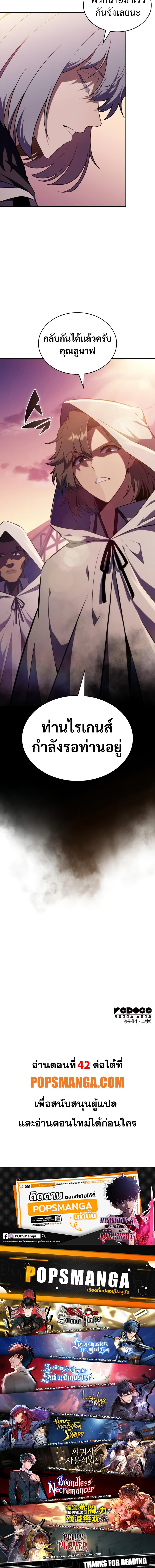 อ่านมังงะ The Regressed Son of a Duke is an Assassin ตอนที่ 41/10_1.jpg