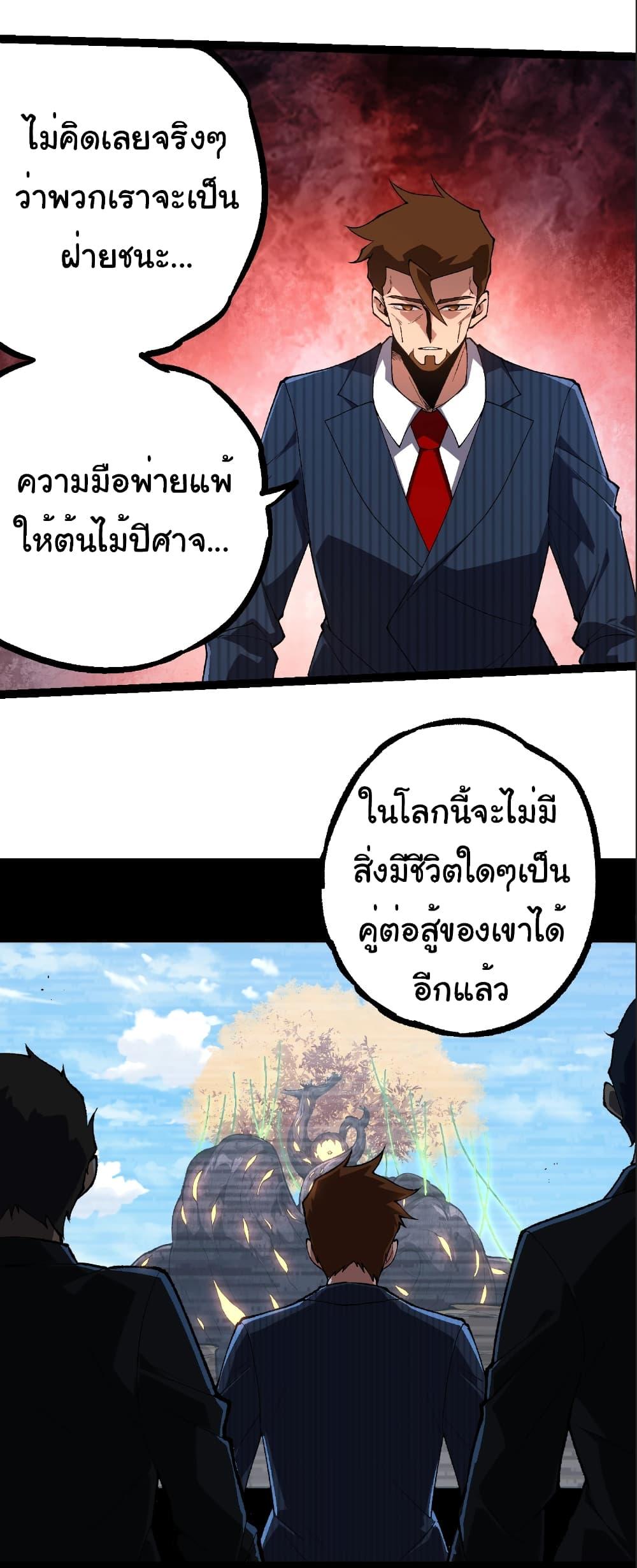 อ่านมังงะ Evolution from the Big Tree ตอนที่ 242/10.jpg