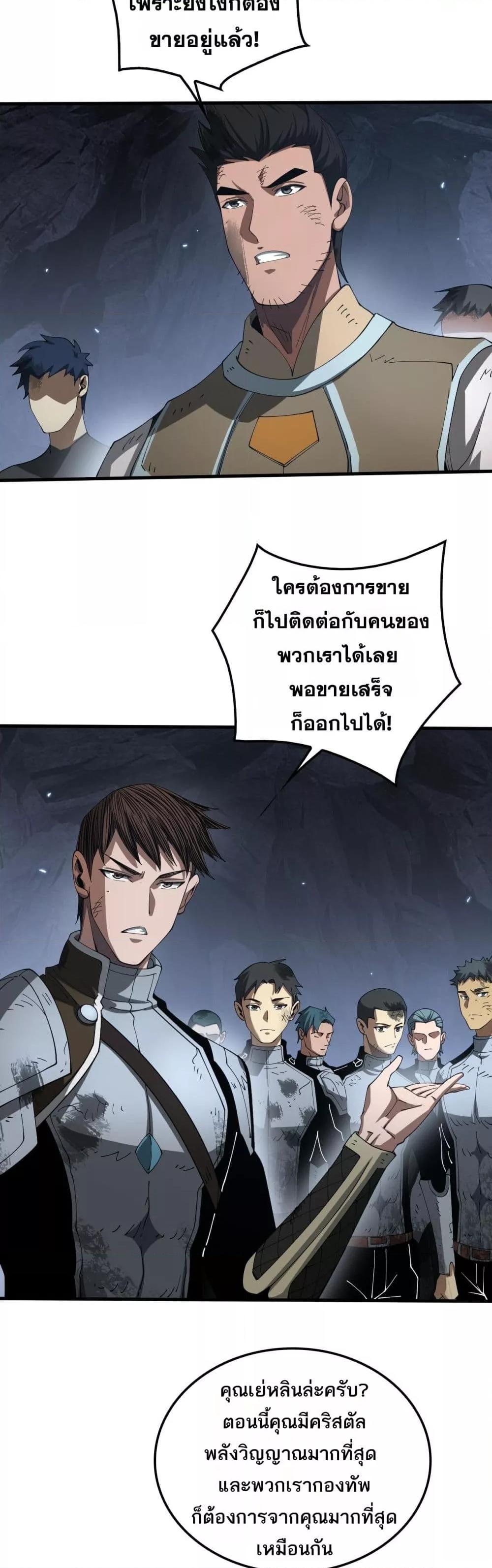 อ่านมังงะ Doomsday Sword God ตอนที่ 29/10.jpg