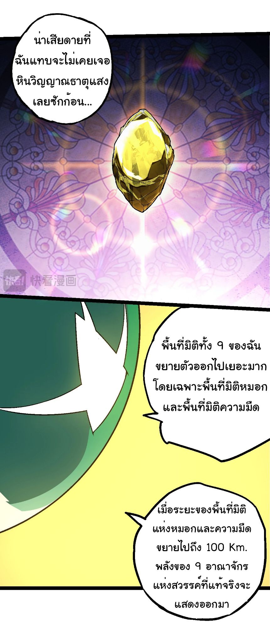 อ่านมังงะ Evolution from the Big Tree ตอนที่ 244/10.jpg