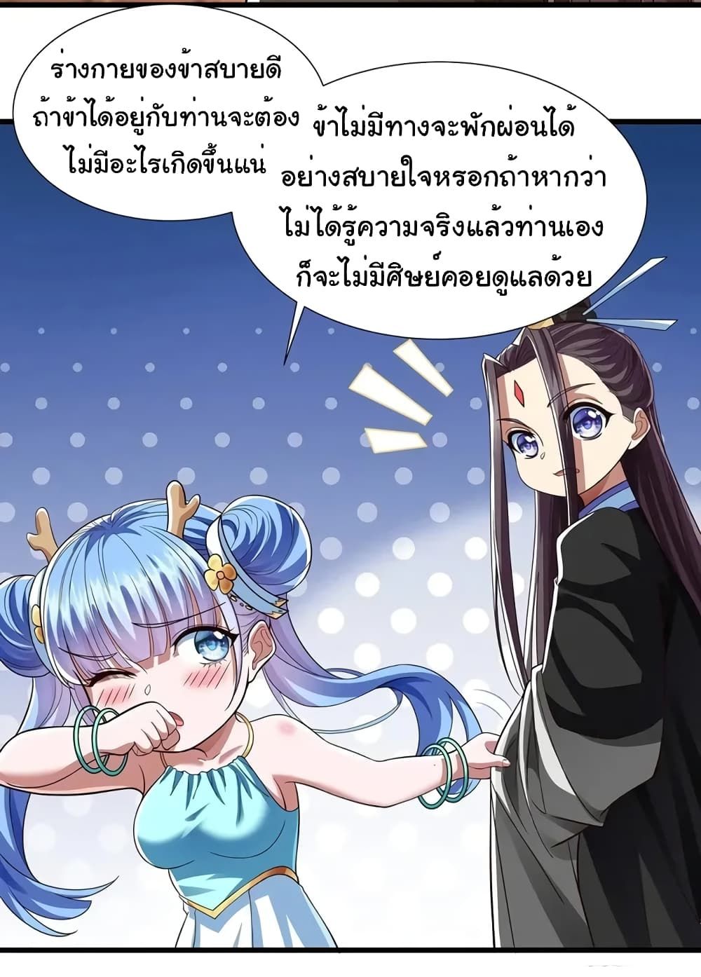 อ่านมังงะ Reincarnation of the Demon Ancestor ตอนที่ 12/11.jpg