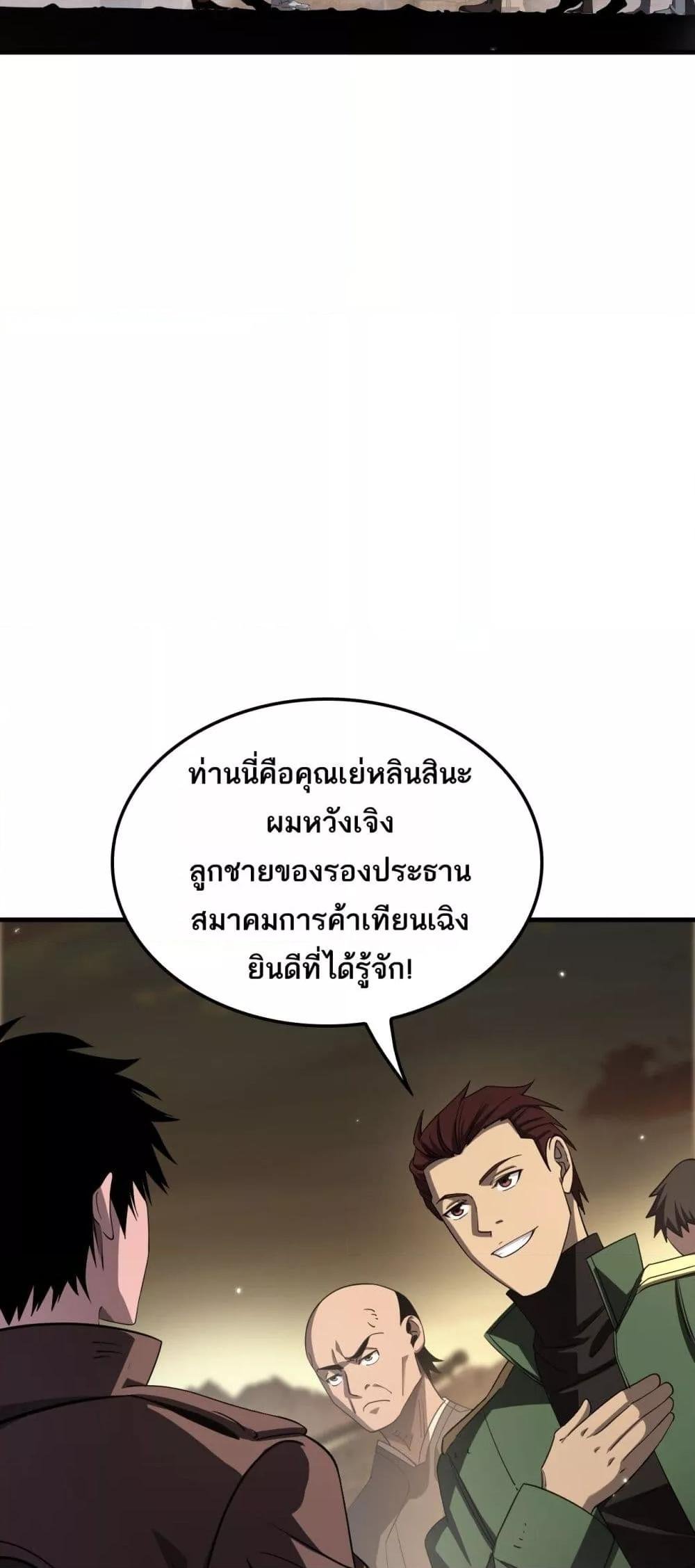 อ่านมังงะ Doomsday Sword God ตอนที่ 30/11.jpg