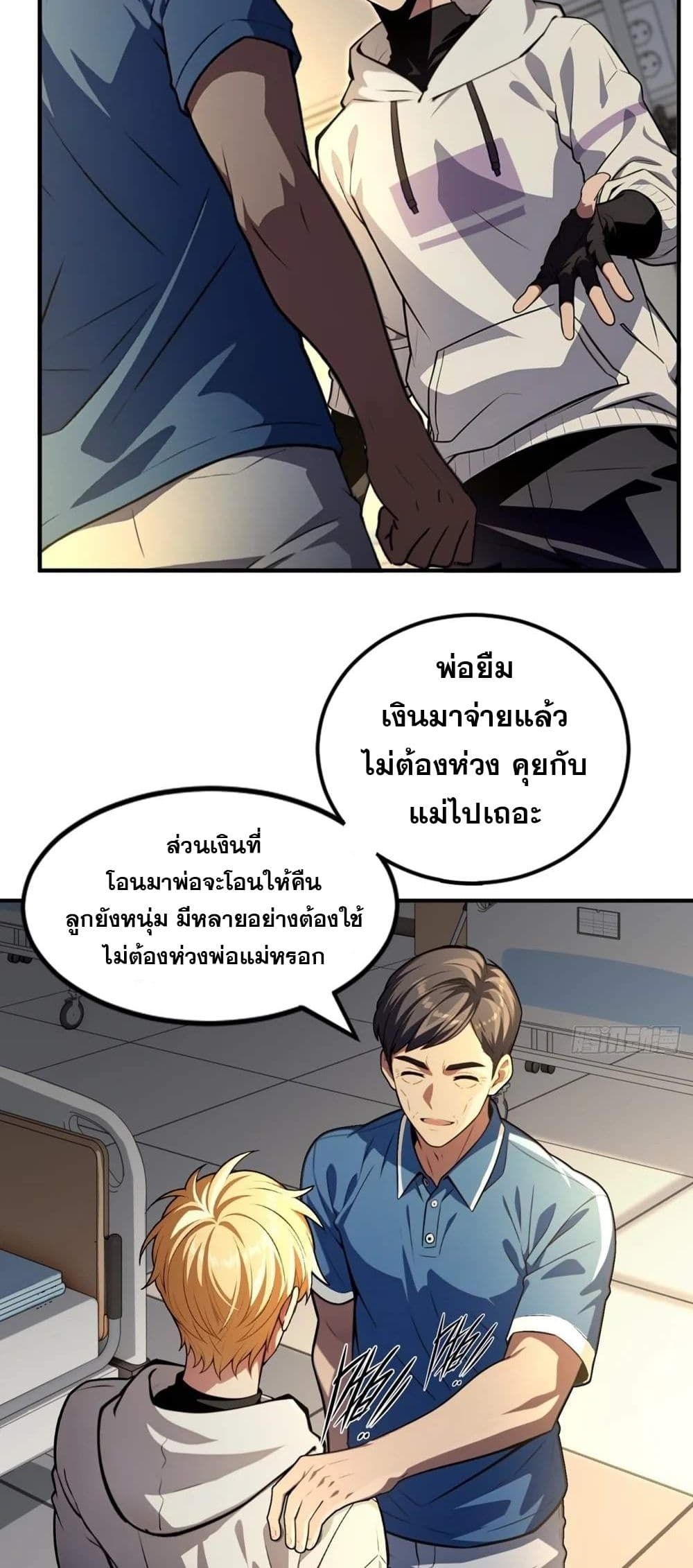 อ่านมังงะ The Ultimate Wantless Godly Rich System ตอนที่ 14/12.jpg