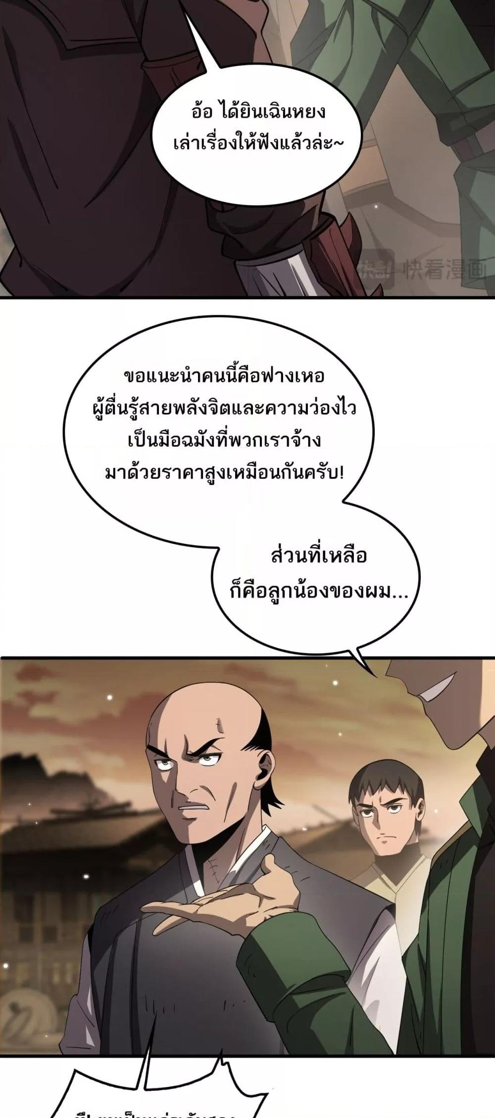 อ่านมังงะ Doomsday Sword God ตอนที่ 30/12.jpg