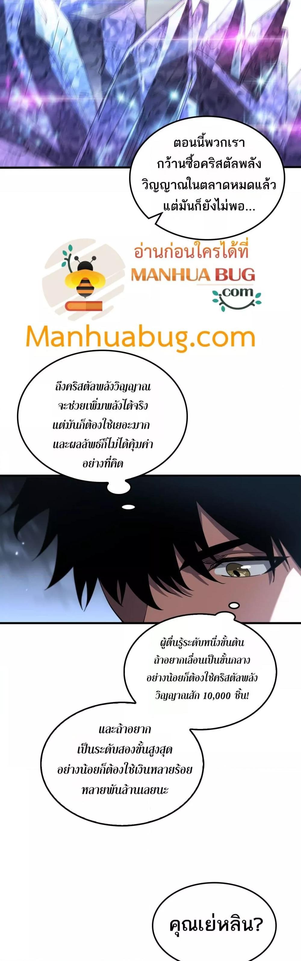 อ่านมังงะ Doomsday Sword God ตอนที่ 29/12.jpg