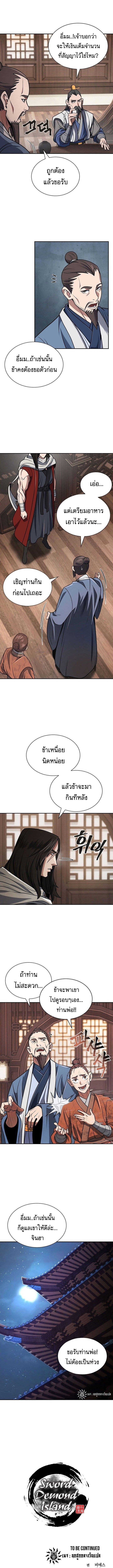 อ่านมังงะ Island of Swords and Devils ตอนที่ 22/13.jpg