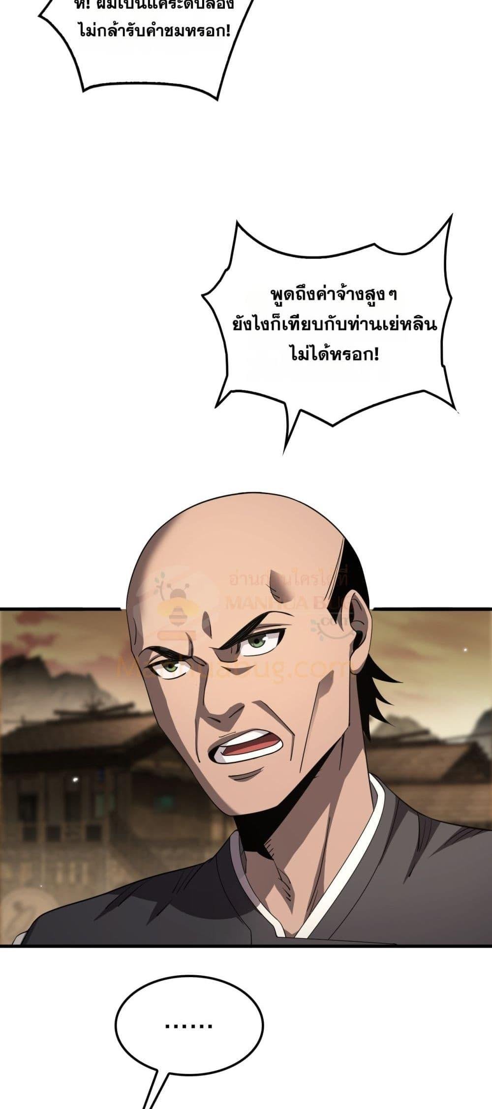 อ่านมังงะ Doomsday Sword God ตอนที่ 30/13.jpg