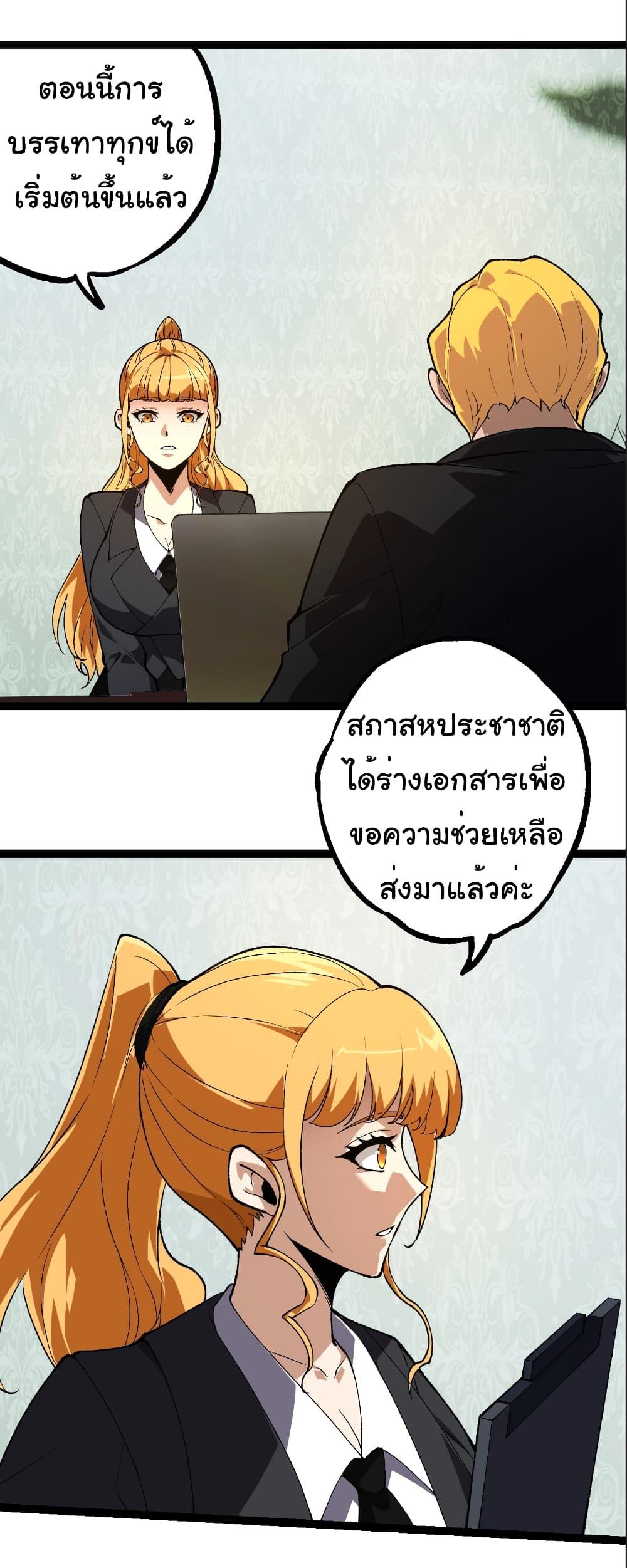 อ่านมังงะ Evolution from the Big Tree ตอนที่ 242/13.jpg