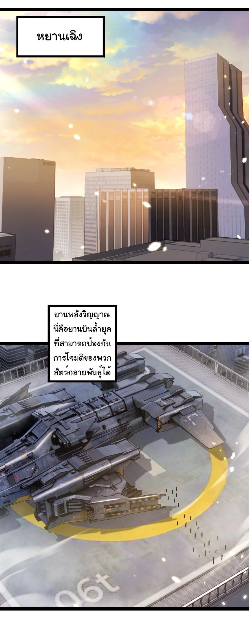 อ่านมังงะ Evolution from the Big Tree ตอนที่ 244/1.jpg