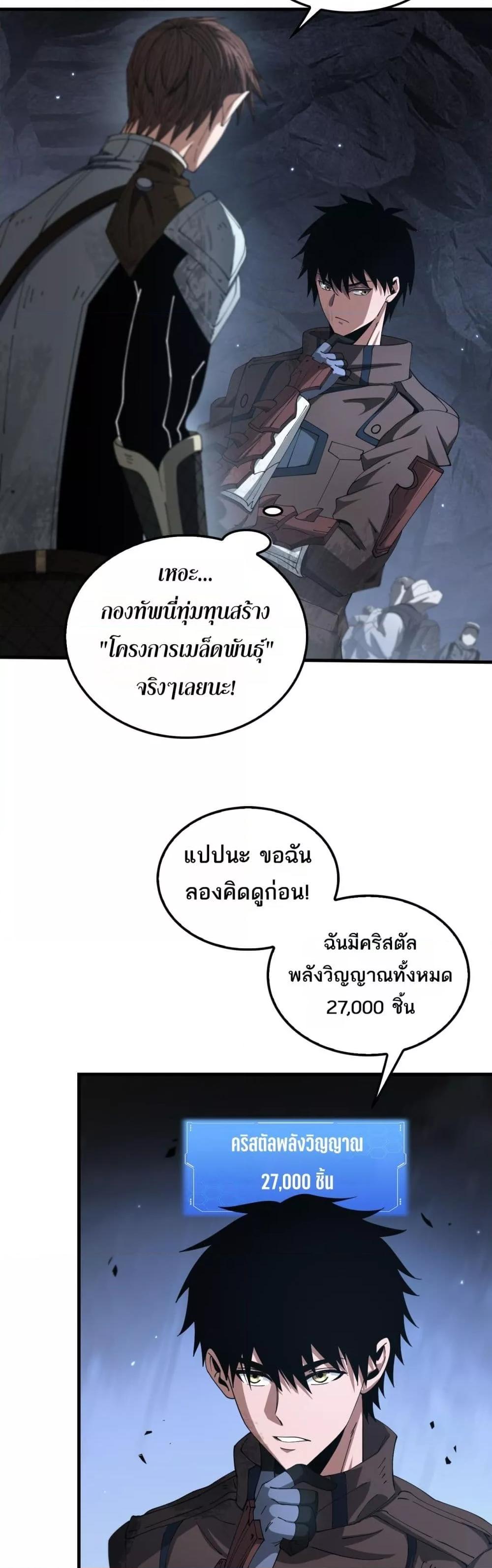 อ่านมังงะ Doomsday Sword God ตอนที่ 29/13.jpg