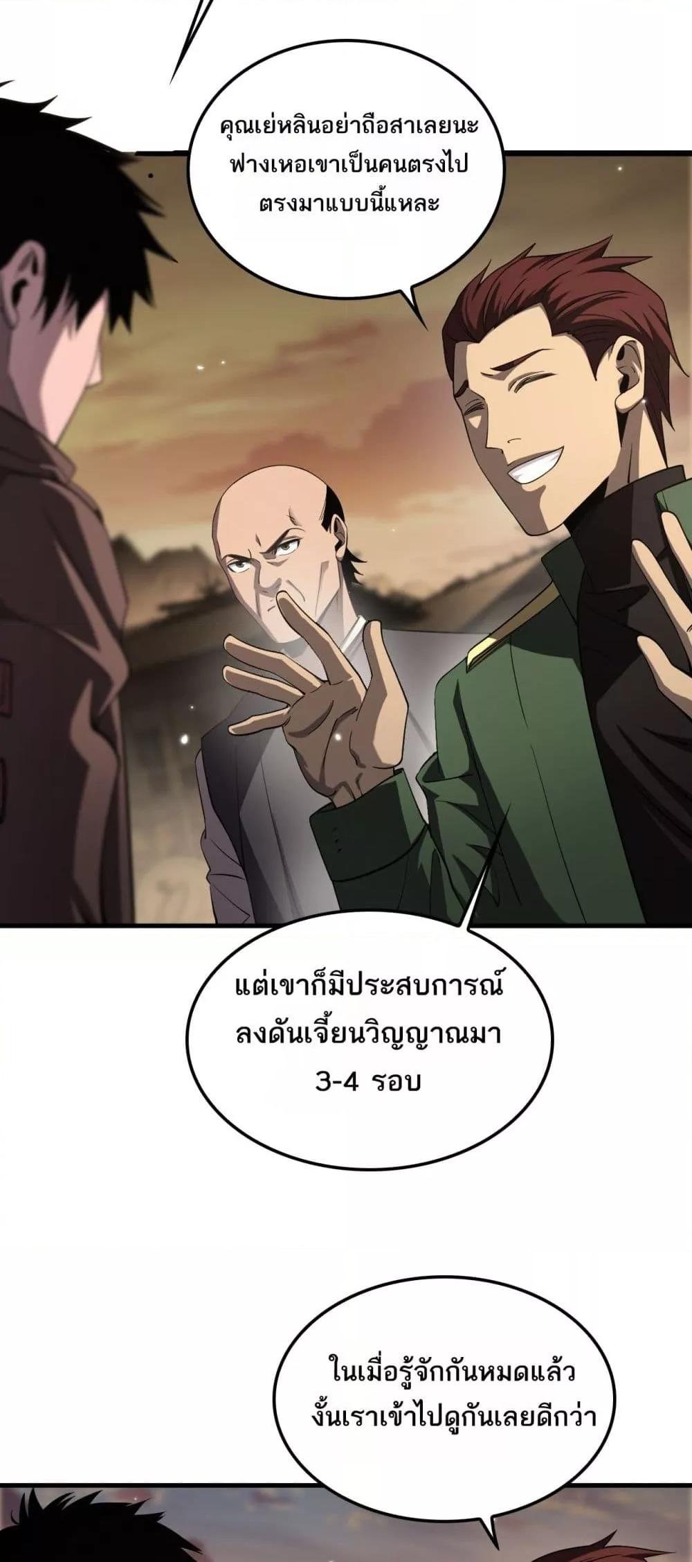 อ่านมังงะ Doomsday Sword God ตอนที่ 30/14.jpg