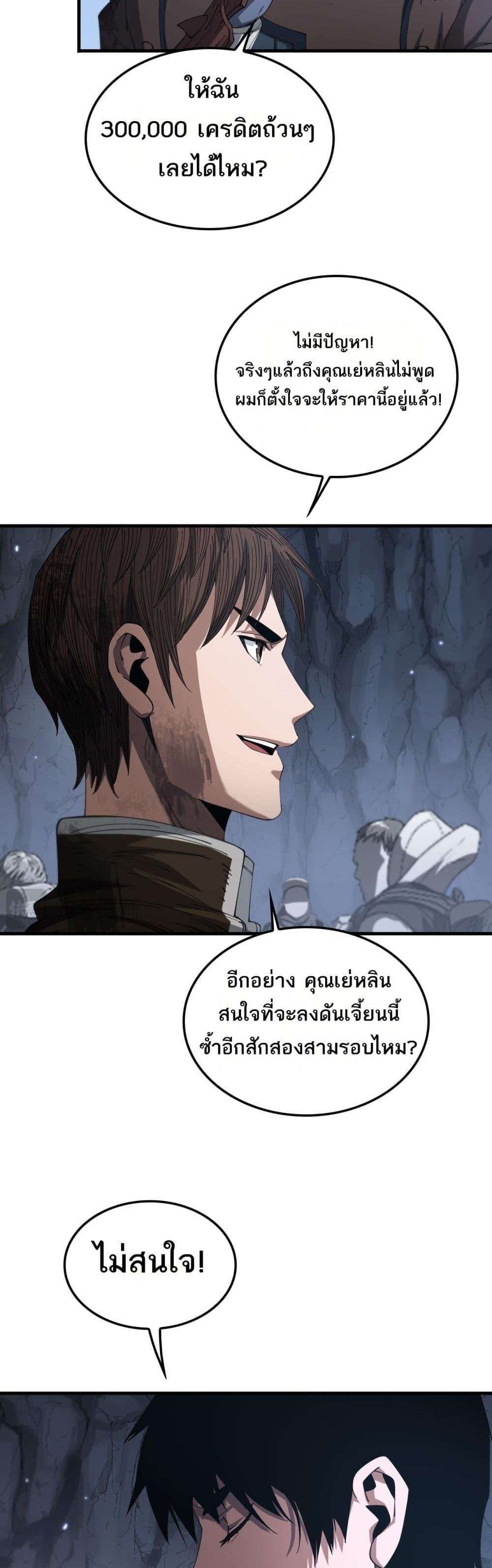 อ่านมังงะ Doomsday Sword God ตอนที่ 29/14.jpg