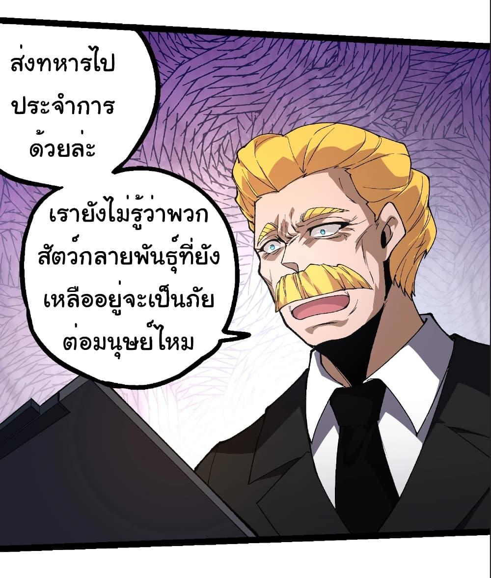 อ่านมังงะ Evolution from the Big Tree ตอนที่ 242/14.jpg