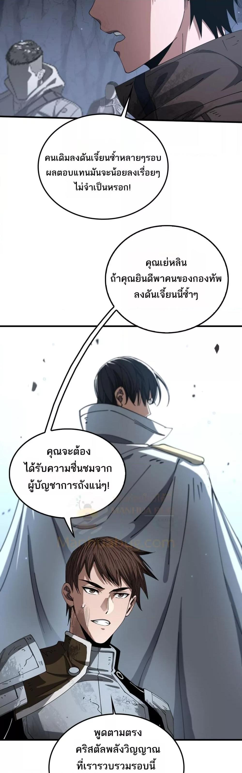 อ่านมังงะ Doomsday Sword God ตอนที่ 29/15.jpg