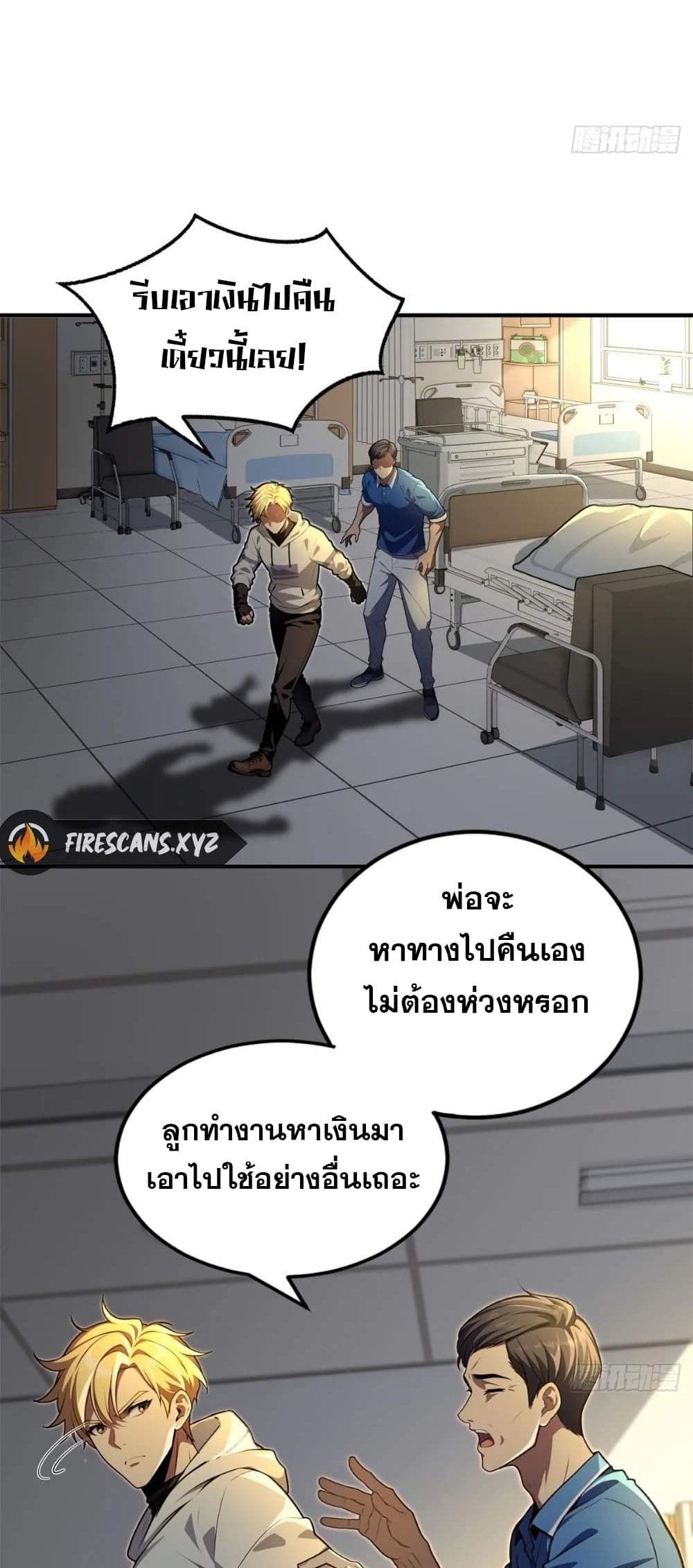 อ่านมังงะ The Ultimate Wantless Godly Rich System ตอนที่ 14/15.jpg