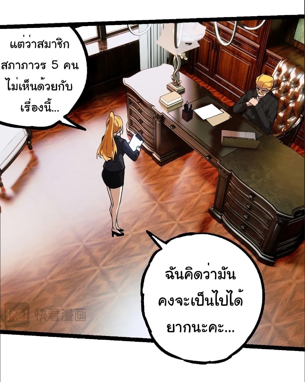 อ่านมังงะ Evolution from the Big Tree ตอนที่ 242/15.jpg